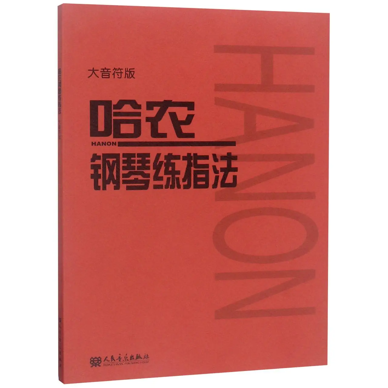 

Hanon's Piano Finger Exercises (Large Note Edition) Mastering Piano Technique Piano Skills Practice Textbook