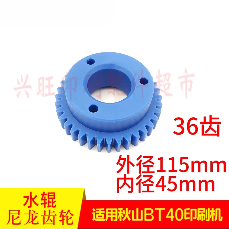 아키야마 BT40 인쇄기 워터 롤러 47 기어 BT440W 428 치아 나일론 36 치아 1개