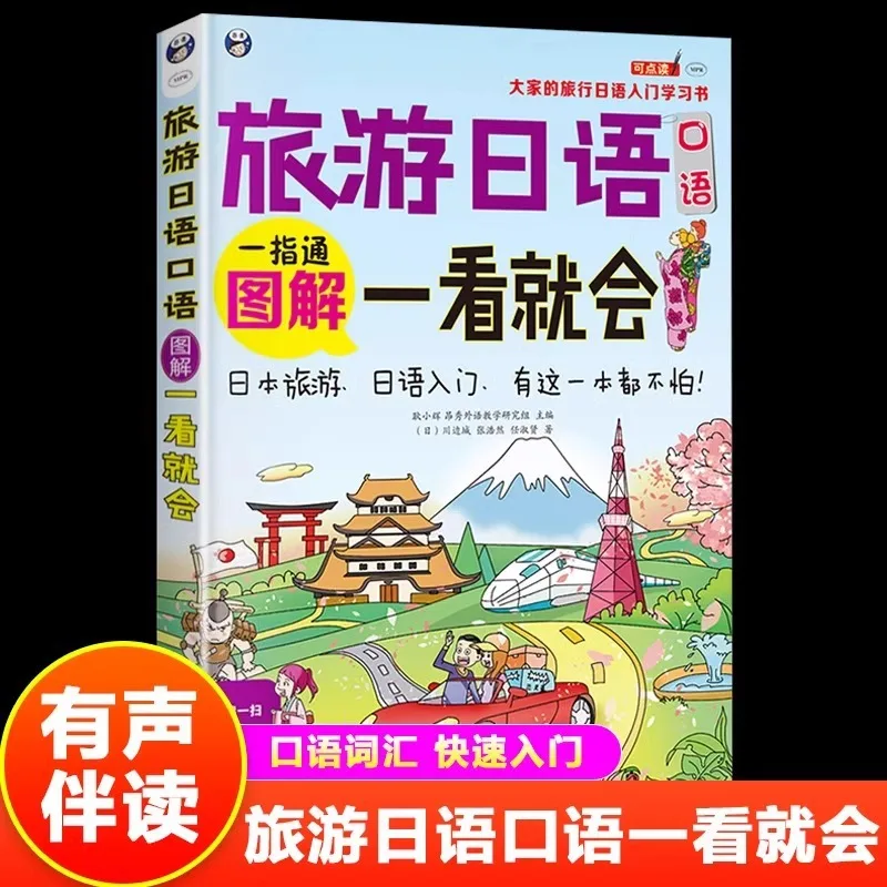 

Tourist Japanese Speaking Diagram Is Easy To Read At A Glance