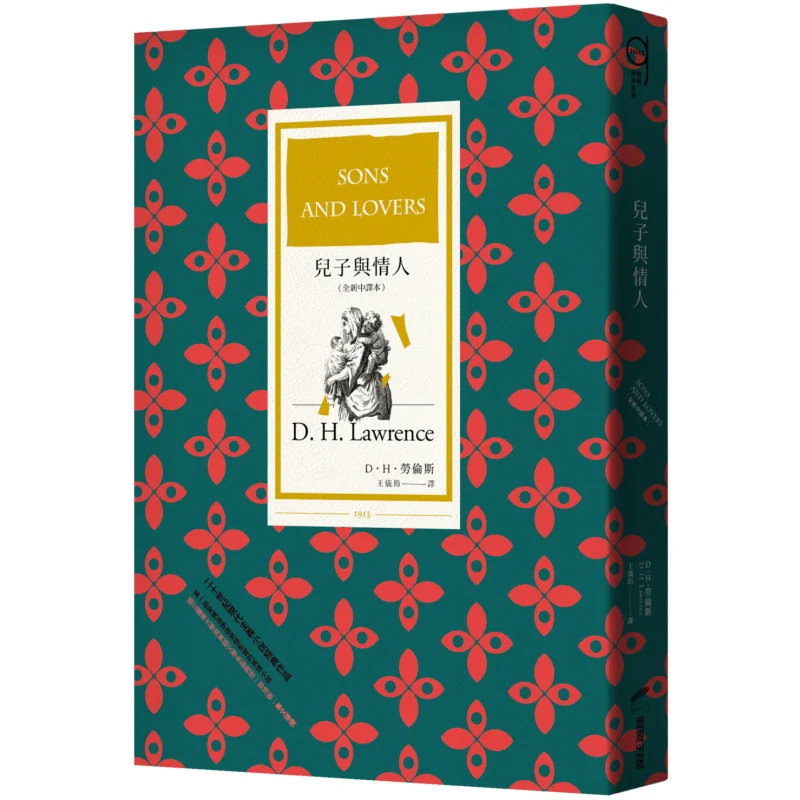 

Son And Lover New Chinese Translation DH Lawrence Shangzhou Publishing 9786263903913 Book