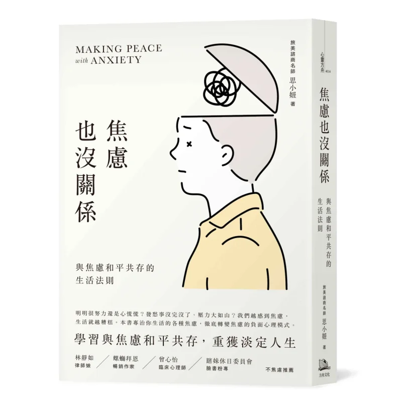 

Это нормально, чтобы быть успокаиванием. Правило жизни. Ковричёрное спокойно с тревожностью. Культура коровька Си Сяоoniu. 9789869793674.