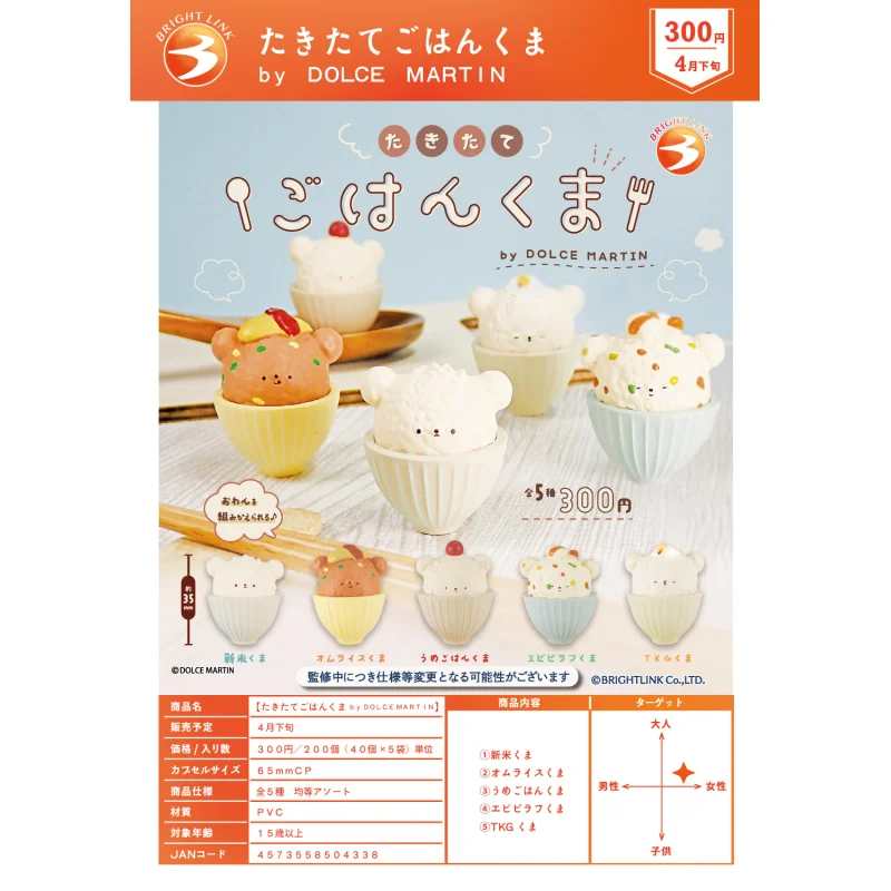 

Япония Bright Link Gashapon Капсульная игрушка в форме медведя Рис Симпатичное украшение Омурайс