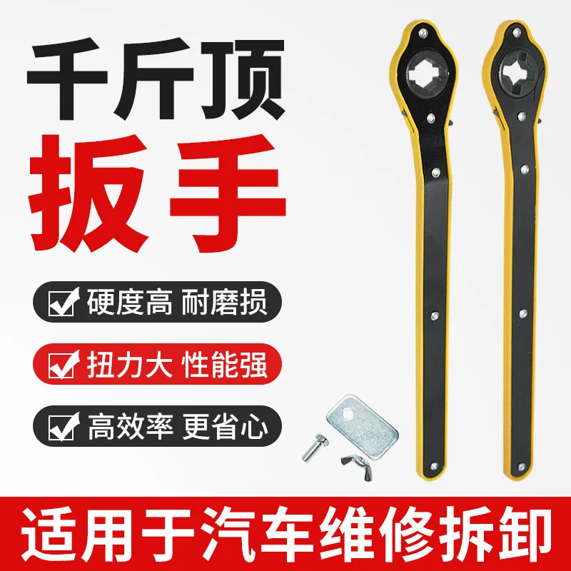 Car 0kg top labor-saving wrench car ratchet wrench labor-saving hand lever scissor unloading tire tool