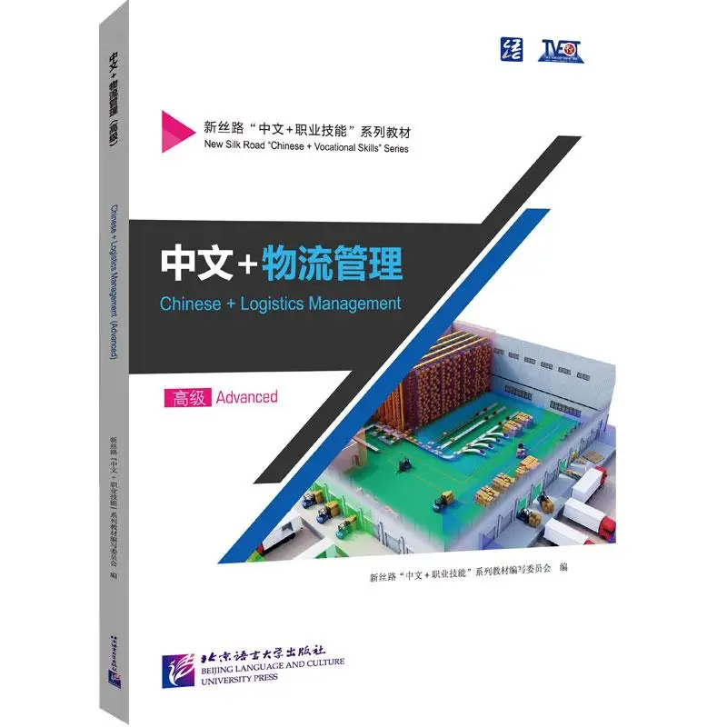 

Chinese + Logistics Management (Advanced)