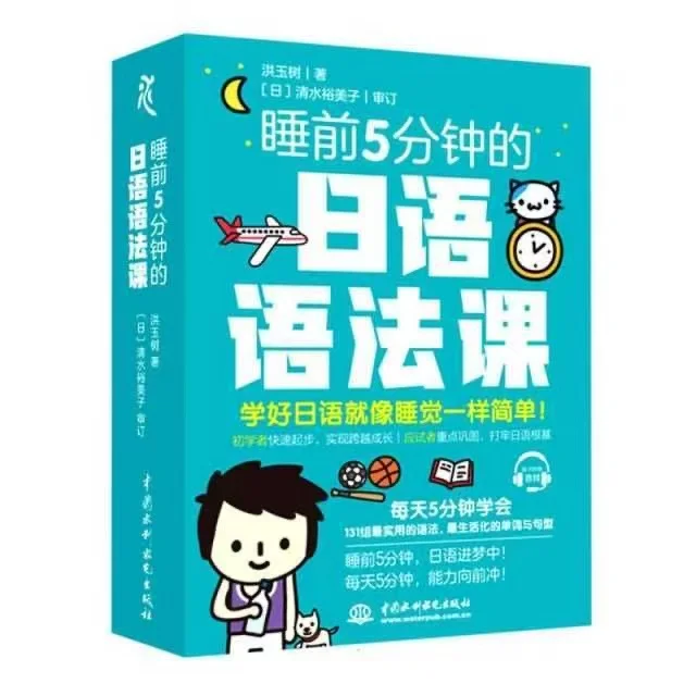 

5-Minute Japanese Grammar Course: Learn Japanese in Bed