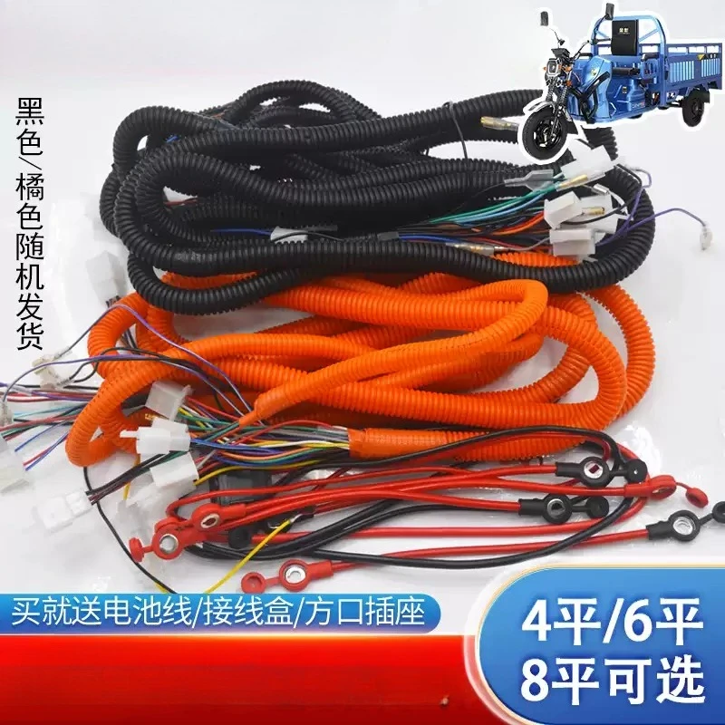 Electric Tricycle Line Assembly Vehicle Large Line National Standard Copper Core 6 Flat Harness Assembly Passenger Truck