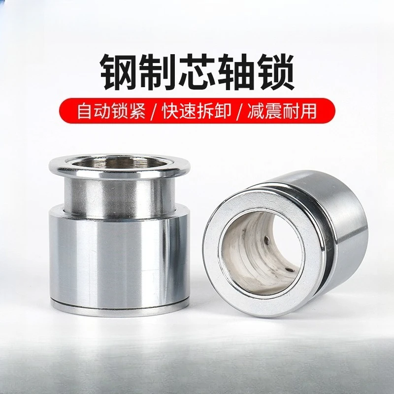 Steel mandrel lock S15/20/25.4/30 wire disc lock Optical shaft lock Shock absorption and wear resistance Automatic locking and d
