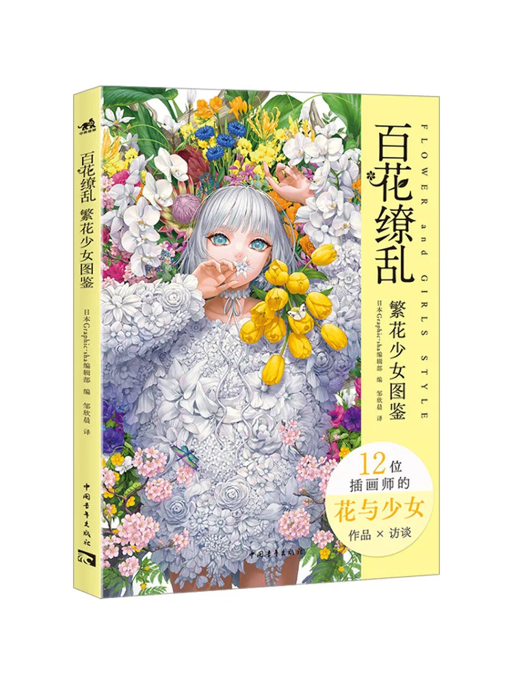 

Книга-Winshare Ослепительная цветочница иллюстрирована