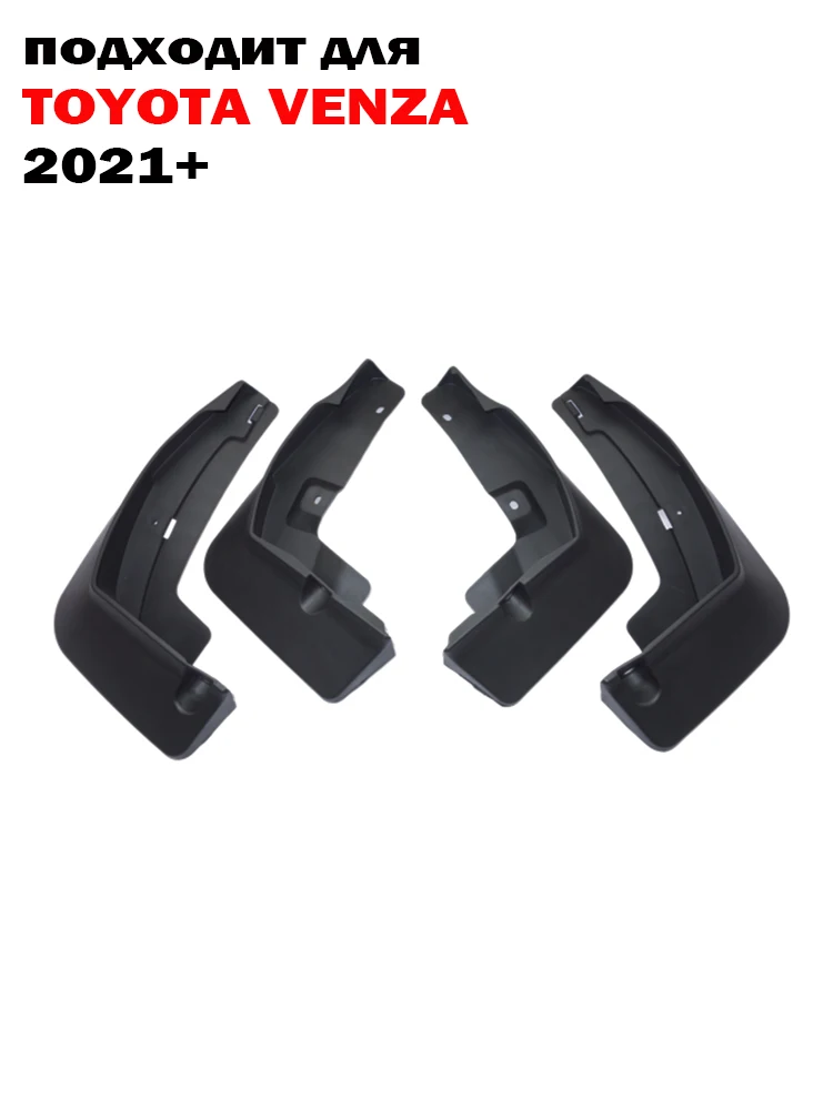 For Toyota Venza Mudguard Fender Mud Flap Guards Splash Mudflaps Car Accessories Front Rear 4pcs
