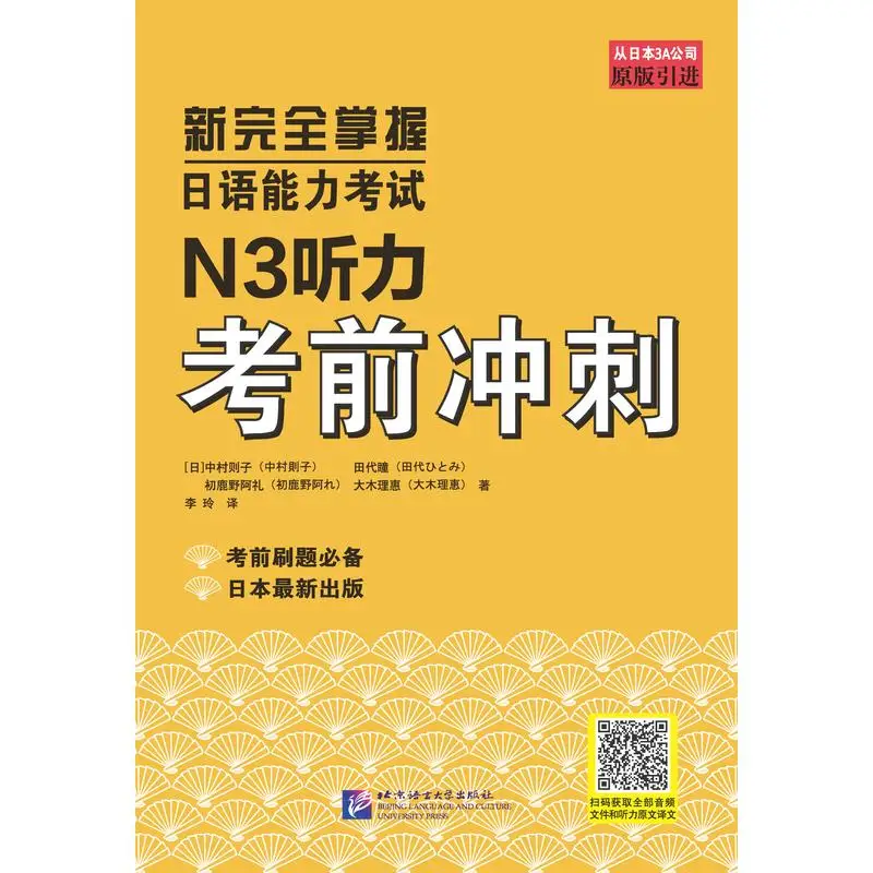 

Новое полное хозяйство испытаний на знание японского языка: N3 Приготовление тестового прослушивания