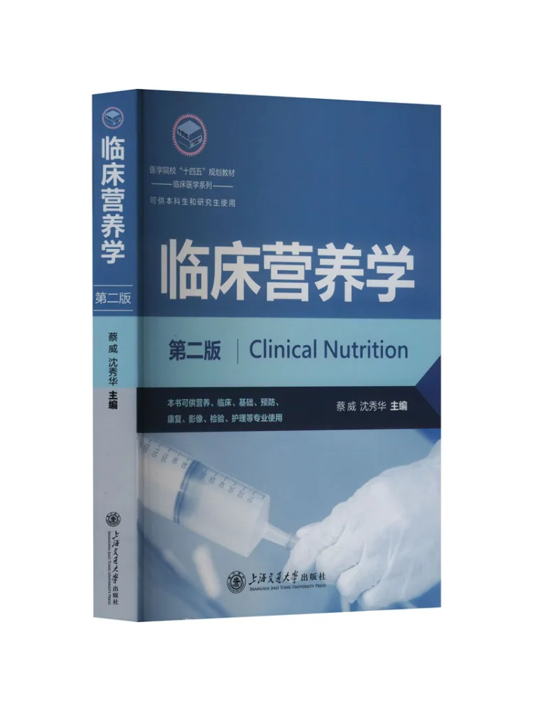 Book-Winshare Clinical Nutrition 2nd Edition