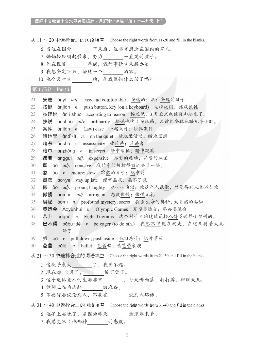 New HSK Chinese Quick Vocabulary 7-9A Handbook Accompanying Audio