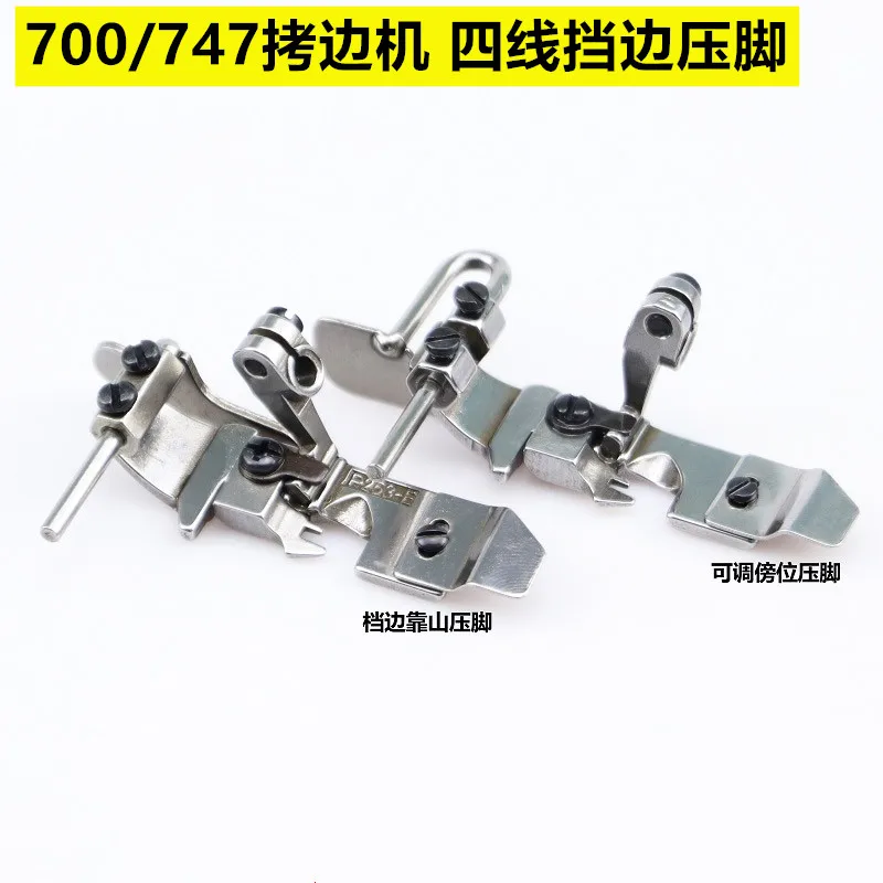 M700 Four-Wire Overlock Machine Presser Foot 747 Adjustable With Lateral Presser Foot Distribution Knife Mountain Side Presser F