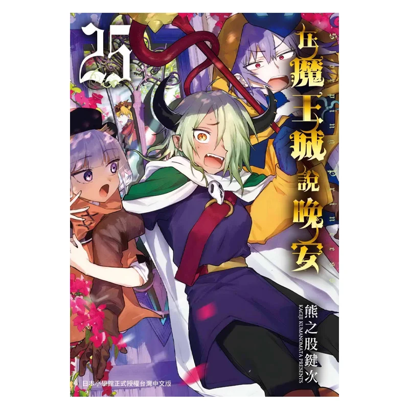 

Saying Good Night In The Demon Kings City 25 Bears Stock Key Times Тайвань Dongfan 9786263792616 Книга