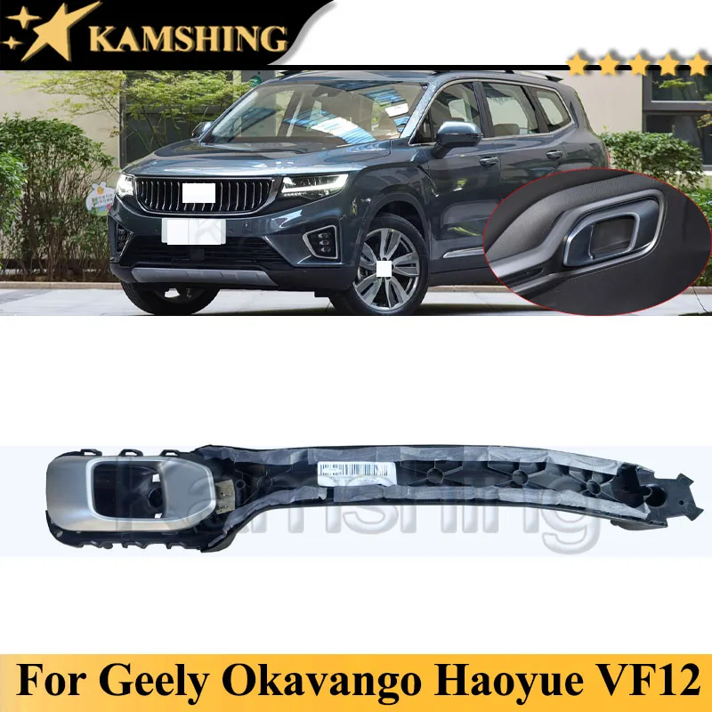 Kamshing Car Inner Door Handle For Geely Okavango Haoyue VF12 Car Interior Door Handle Trim Base