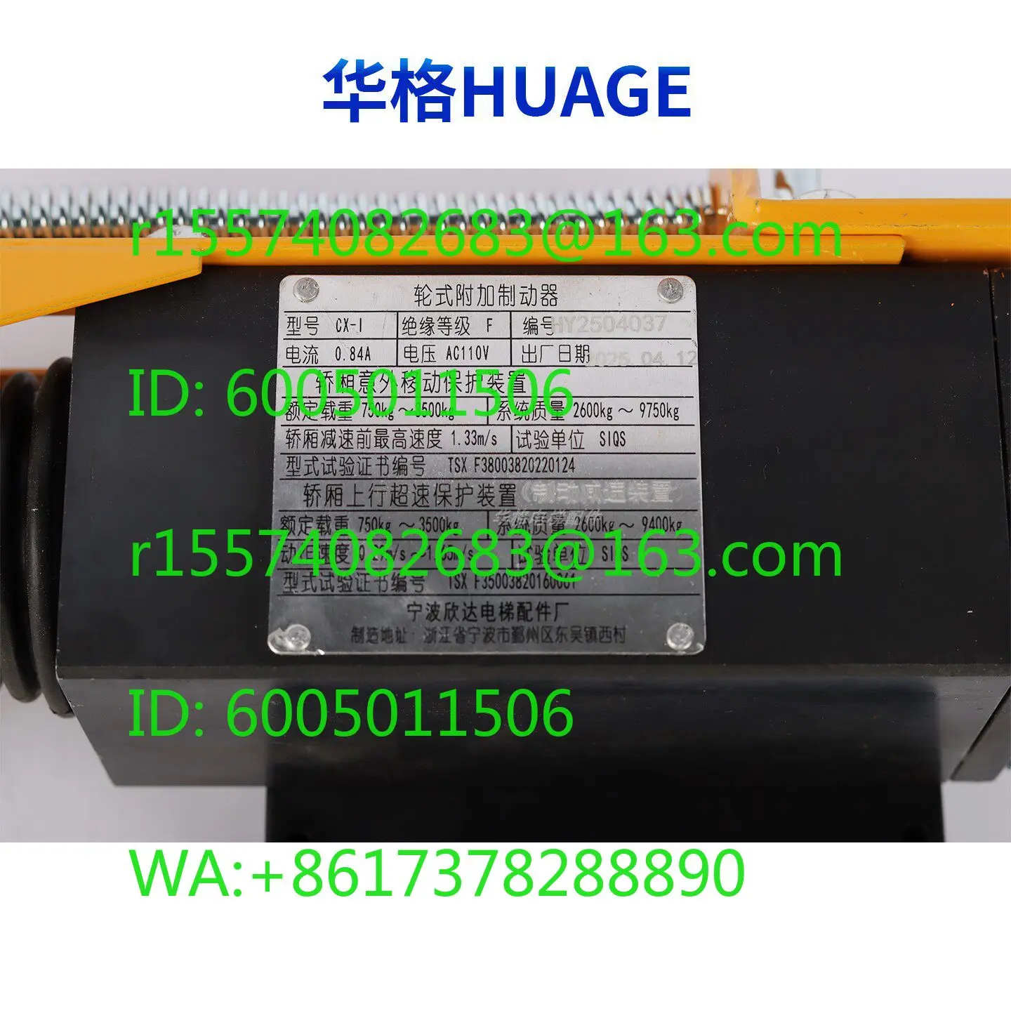 Xinda traction machine CX-1 wheel additional brake YJ200A main engine brake trigger device