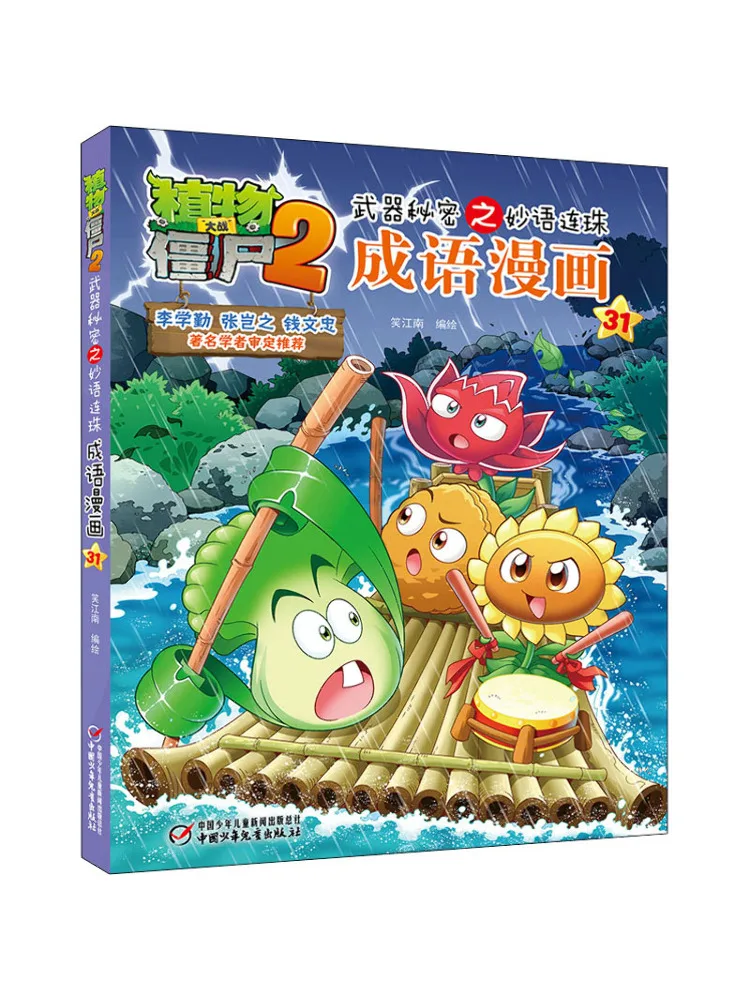 كتاب-Winshare Plants Vs Zombies 2 أسرار الأسلحة عبارات ومواحل الكتاب الهزلي 31 #1