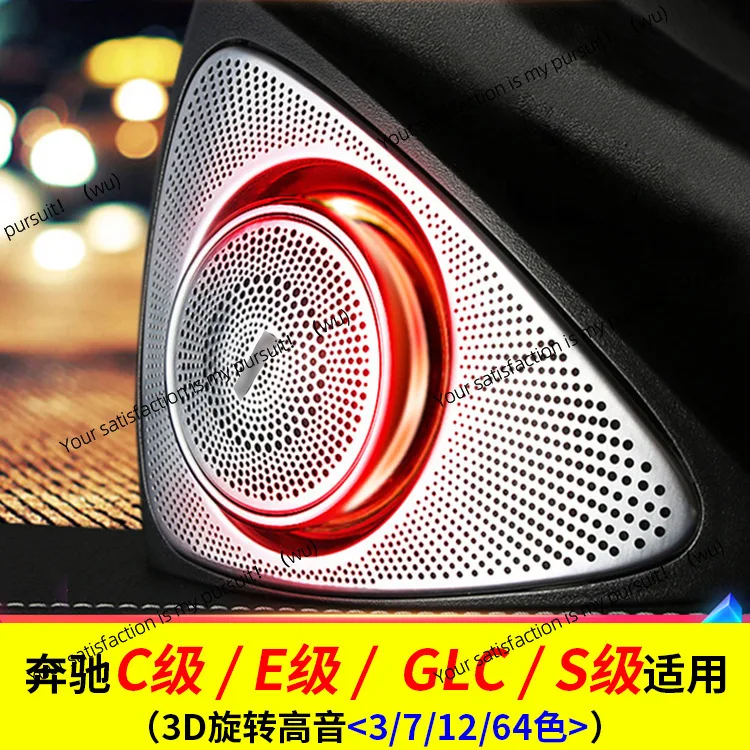 

Подходит для вращающегося твитера Mercedes-Benz, 3D динамик C-класса GLCS-класса c260, автомобильный динамик с окружающим освещением