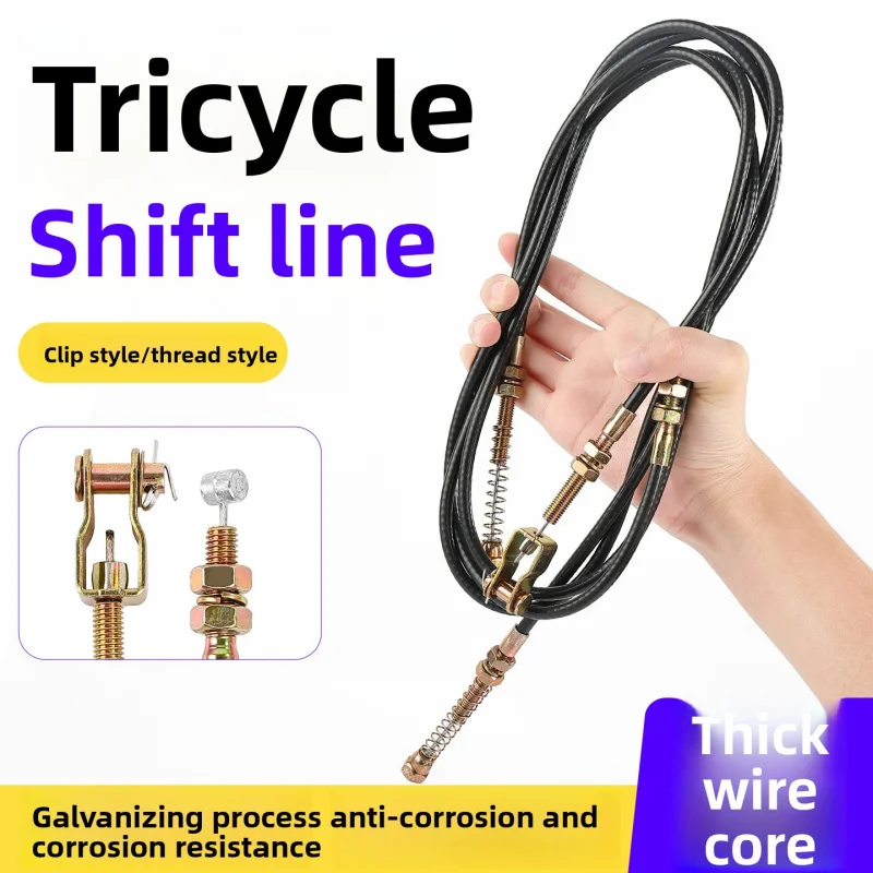 

Universal three-wheeler gear shift cable, suitable for Jinpeng and Zongshen high-low speed shift cables.