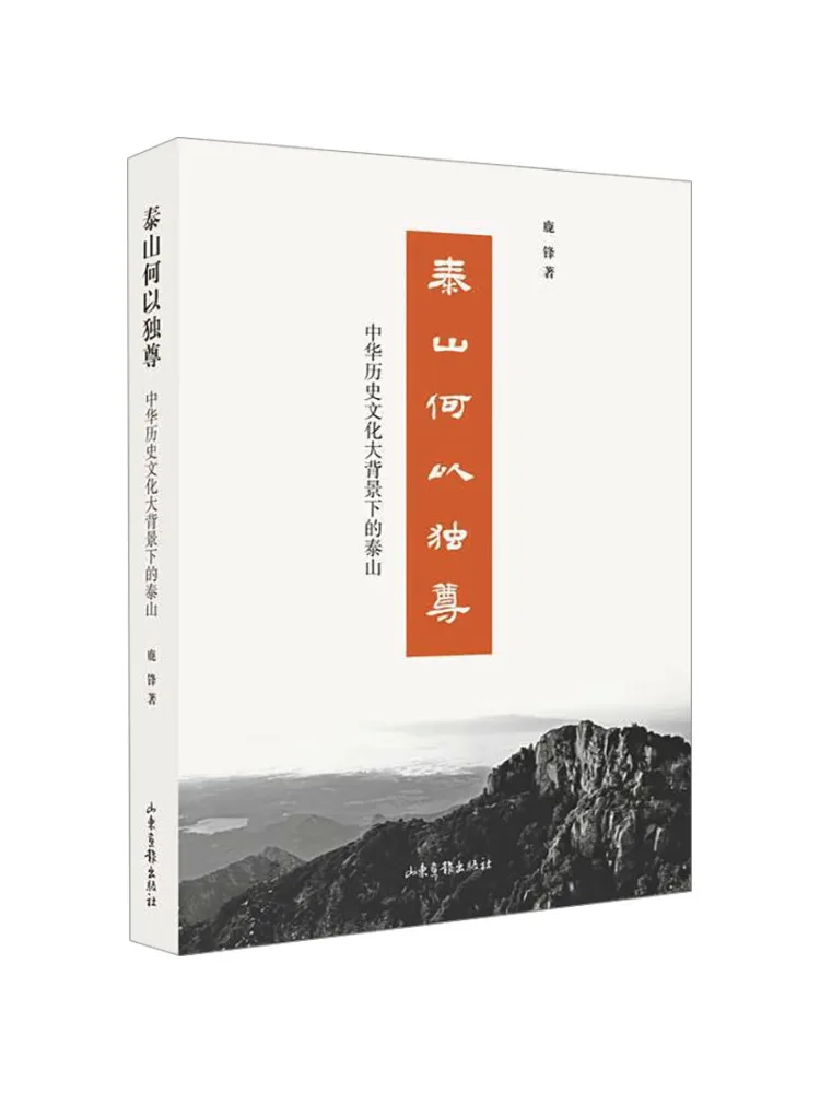 Book-Winshare Pourquoi le mont Tai est-il si réputé? Le mont Tai dans le contexte de l'histoire et de la culture chinoises