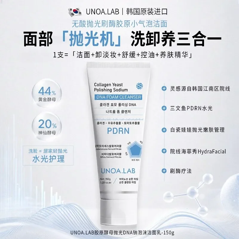 unoalab-コラーゲン酵母配合-泡立ち洗顔料-しっとり潤いを与える-美白効果-くすみを防ぐ-深層クレンジング-バイオ酵素配合-スキンケア