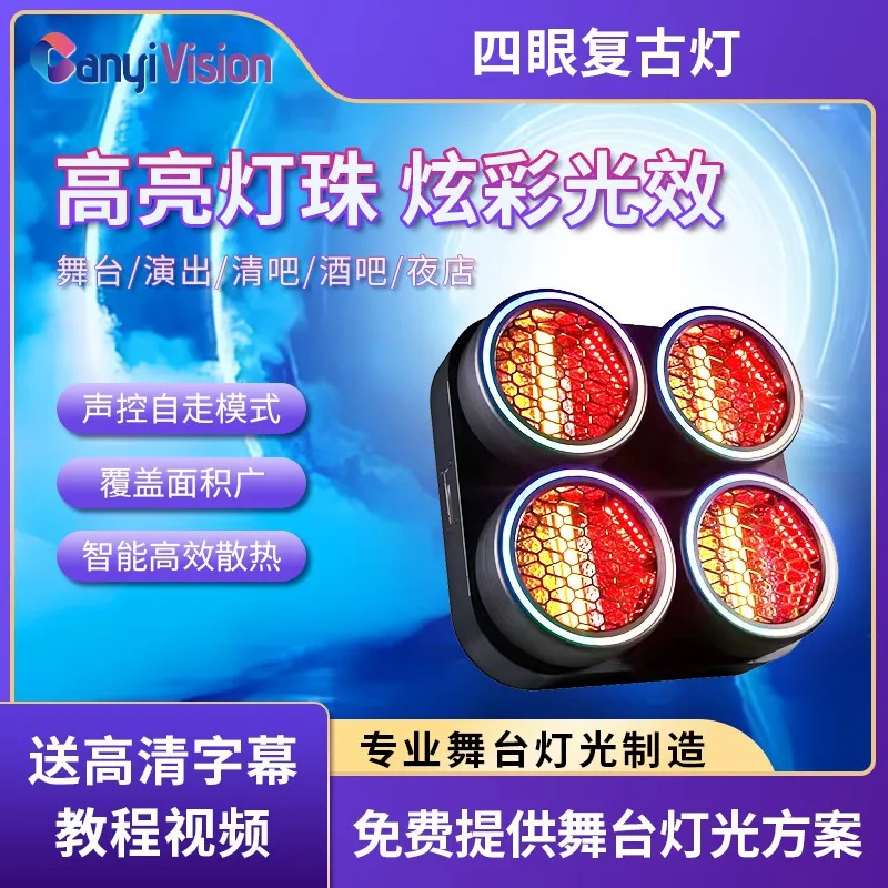 

Прозрачный бар, прямая трансляция, два глаза, четыре глаза, матрица, ретро-светильник, светодиодный ретро-свет, цветной свет с эффектом лошадиных гонок