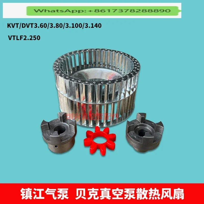 

Вентилятор вакуумного насоса Yongdun Zhenjiang, воздушный насос Tongyou ZYBW80EF, аксессуары для муфты, вентилятор охлаждения воздушного насоса