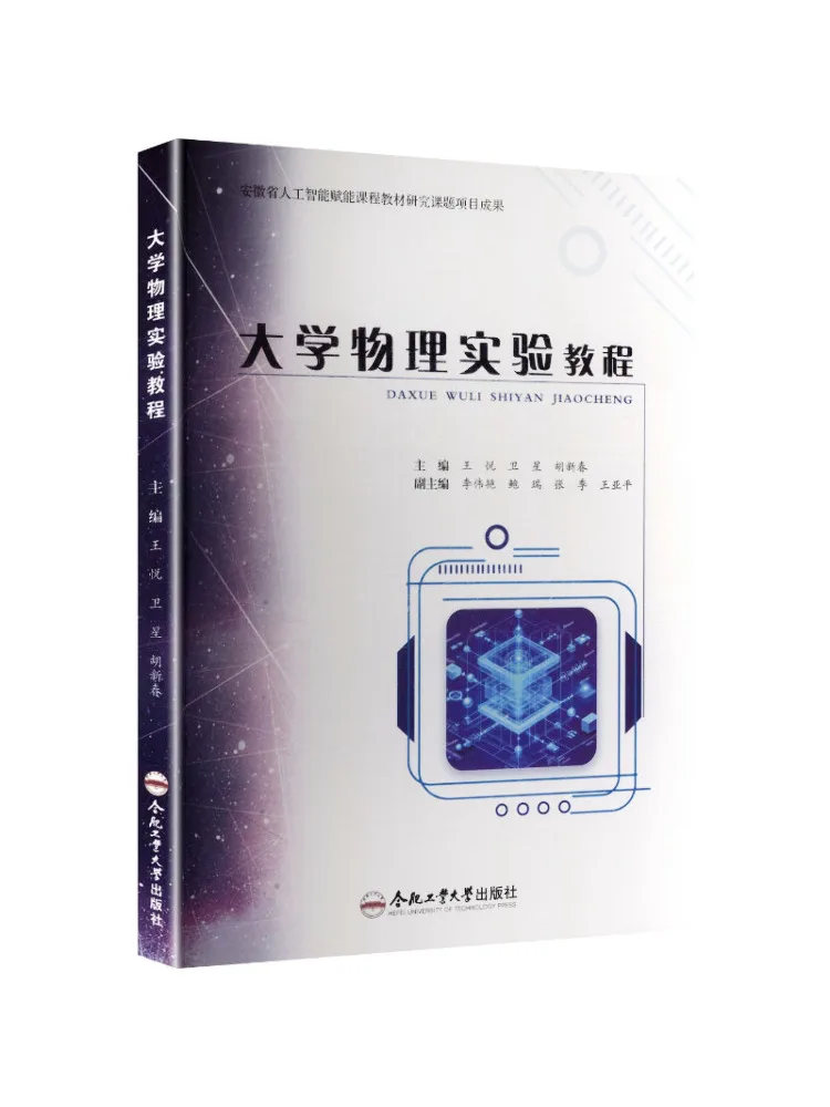 Book-Winshare University Physics Experiment Course
