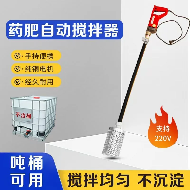 

Электрический миксер, миксер для удобрений, ручной электрический миксер, дрон-миксер для зелья