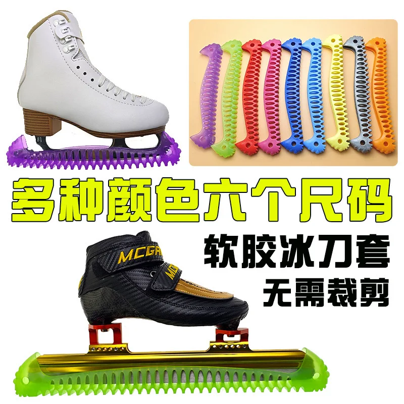 Figure skating blade cover, ball blade, flower blade protection cover, speed roller skating shoes, ice blade cover