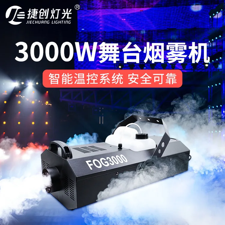 Jiechuang 3000 واط عالية الطاقة بار آلة لصنع الدخان المرحلة البخاخ كبير الدخان البخاخ مولد الدخان #3