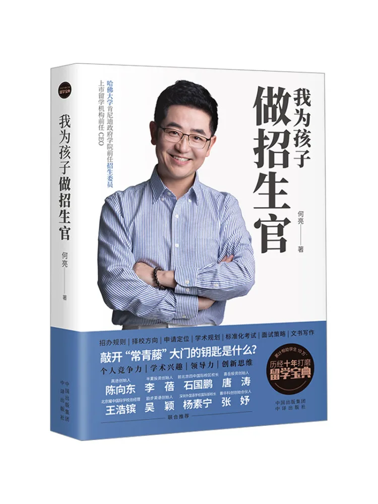 

Book-Winshare I Am the Admissions Officer For My Child