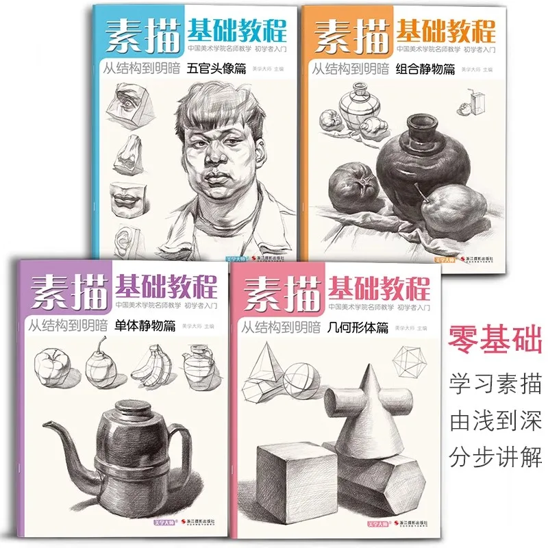 Basic Sketching Tutorial Book - Drawing Geometry Plaster Still Life Figure Avatar Zero Based Textbook Art Enthusiasts