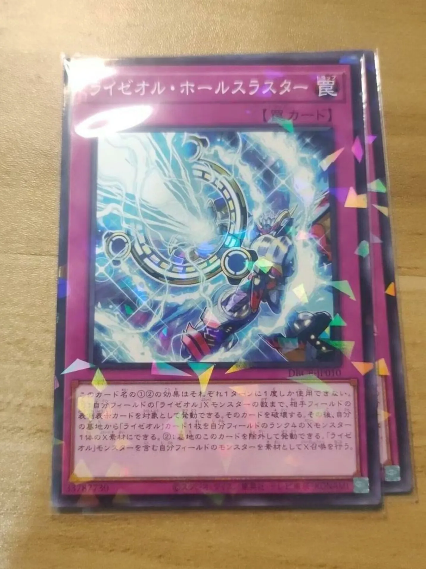 Yugioh KONAMI Duel Monsters DBCB-JP010 Raizeol Hole Thruster Normal Parallel Japanese Collection Mint Card