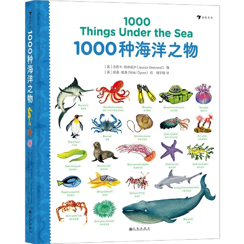 

1000 вещей в океане: двуязычная китайско-английская визуальная энциклопедия для любопытных детей и взрослых.