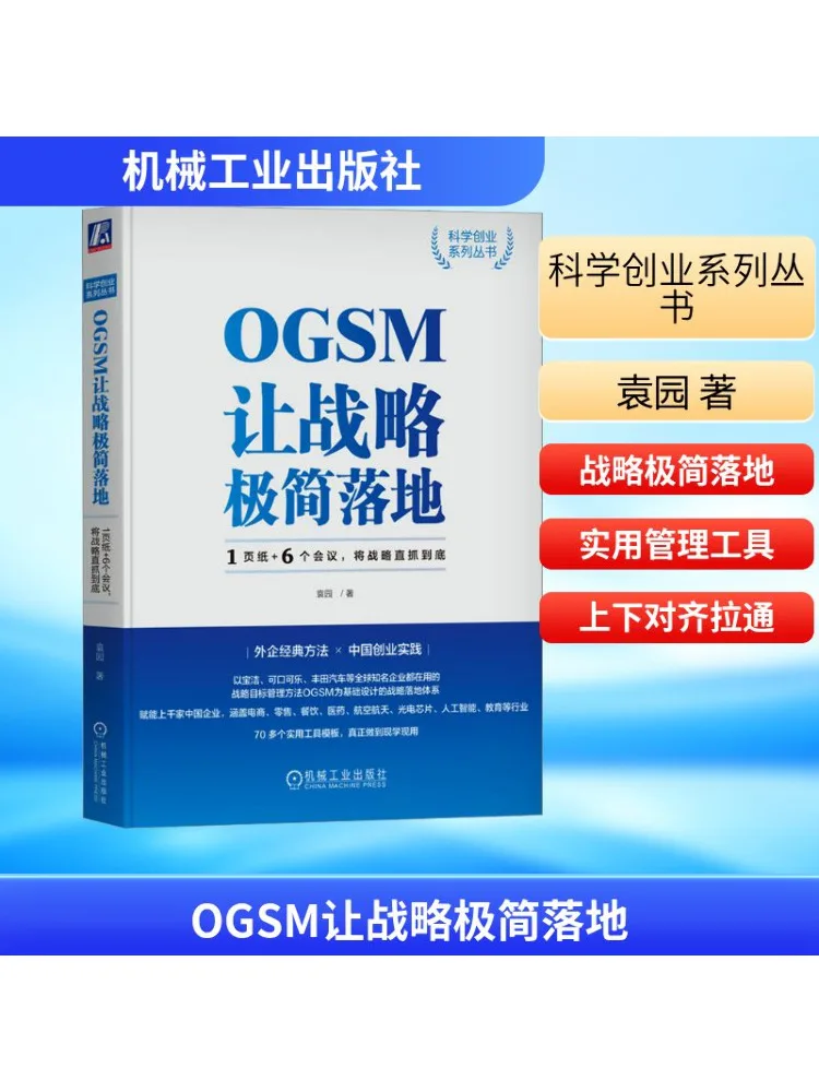 

Книга-Winshare Огsm делает стратегию Минималистский и практичный 1-страничный 6 встреч управляет Стратегии на ядро