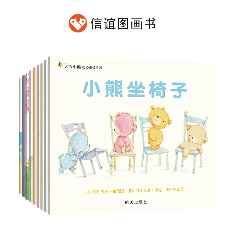 

Серия Big Bear Little Bear Growth (набор из (9 книг) — Теплые истории