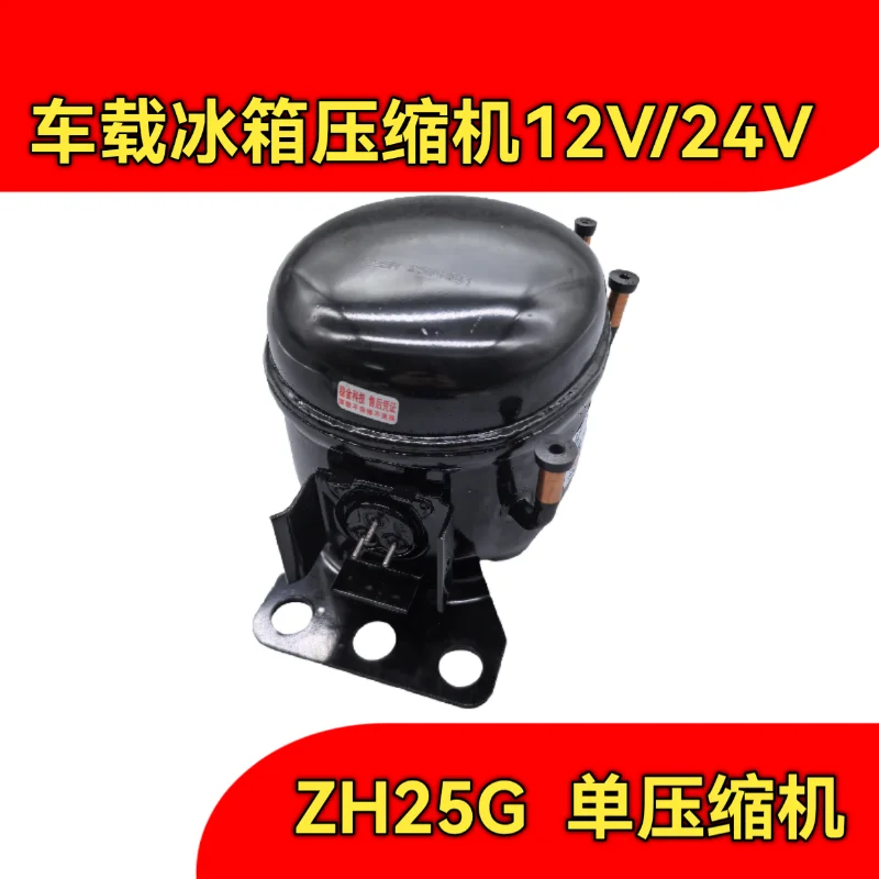 ZH25G LC25 DC12V 24V Compressor With Drive Module Replacement Parts For Portable Vehicle Refrigerator Cooling System