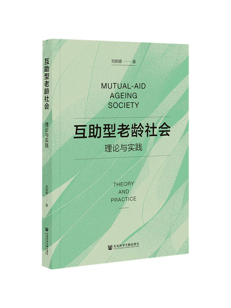 

Book-Winshare Mutual Help Type Aging Society Theory and Practice