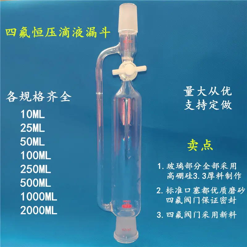 PTFE Standard Port Constant Pressure Funnel Cylindrical Drop Funnel 50/100/250/500/1000/2000