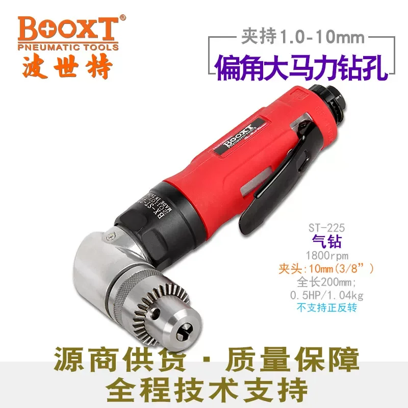 Taiwan Booxt Direct Supply St-225 Industrial-Grade Powerful 90-Degree Pneumatic Drill with Slow-Speed Right-Angle Elbow, Imported 3/8