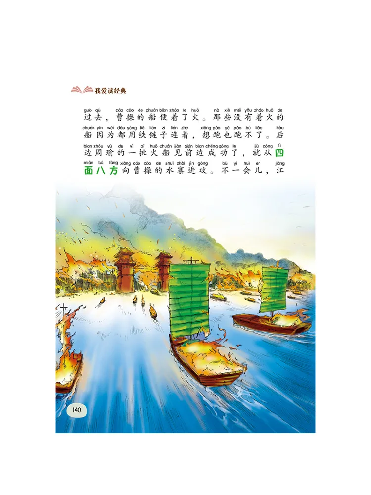 كتاب وينشير رومانسية الممالك الثلاثة