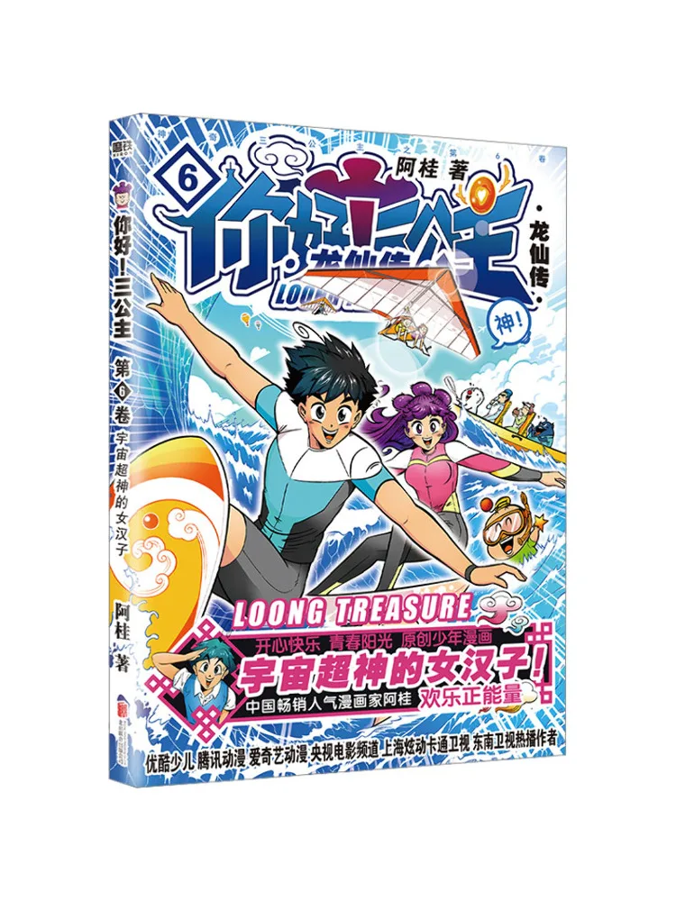 

Книга-Winshare Hello Three Princesses Dragon Immortal Legend, том 6,