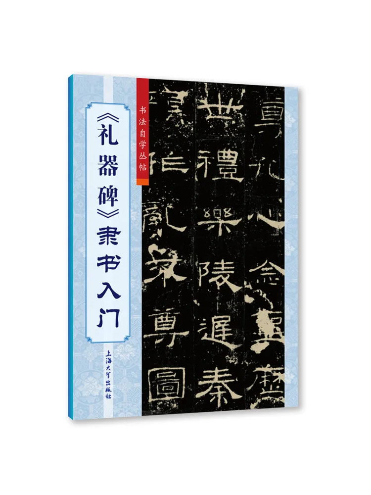 

Book-Winshare Introduction To Official Script "great Monument"