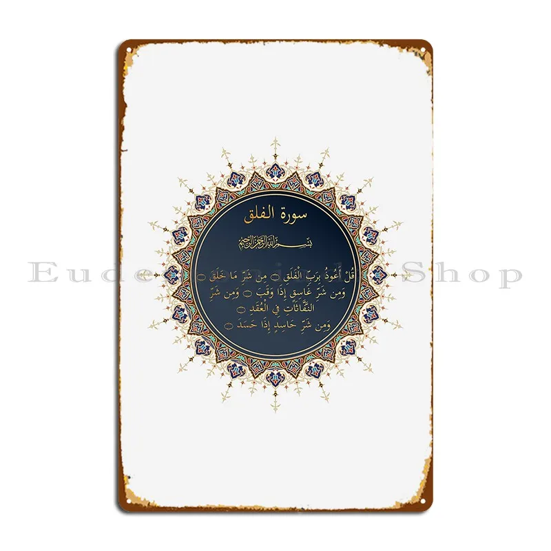 Surah Al Falaq Four Quls 4 Qul An Nas Al Kafirun Ikhlas, металлический Плакат на заказ, оловянный плакат для паба, клуба