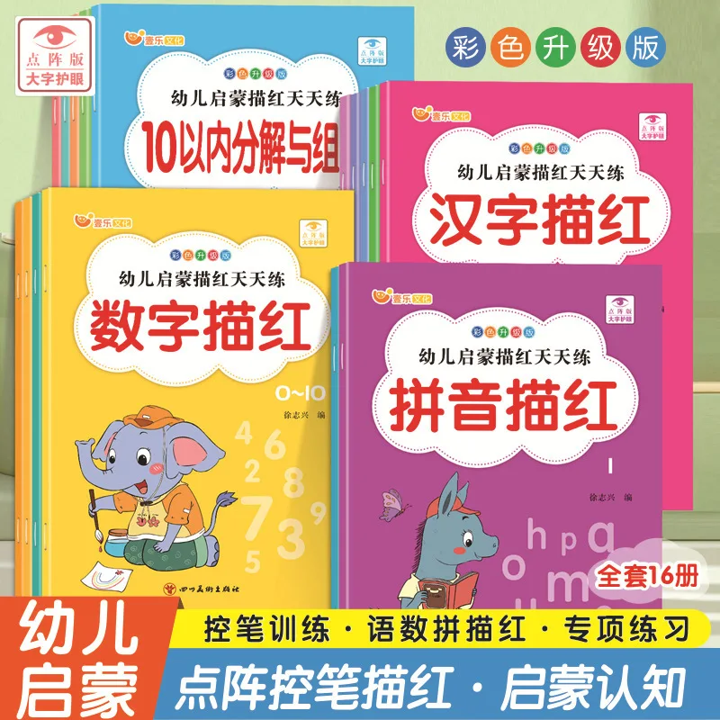 

Pencil Drawing Red Book, Dot Matrix Pen Control Training, Children's Pinyin and Chinese Character Writing Enlightenment