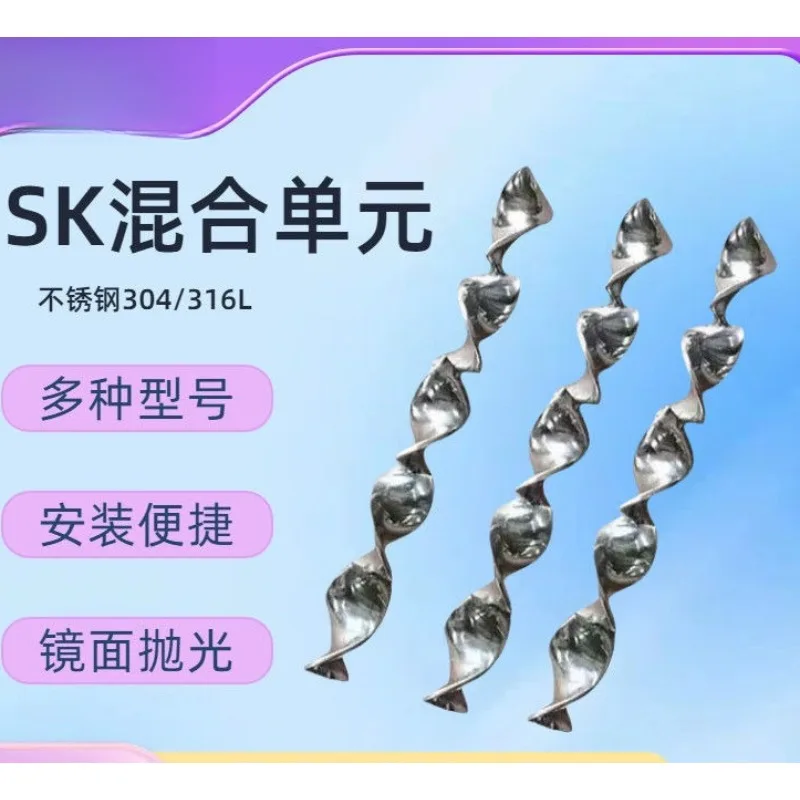 SKSVSX Spiral Blade Static Tube Mixing Core, 304/316 Stainless Steel SK Mixing Unit, Stable Performance Static Mixer