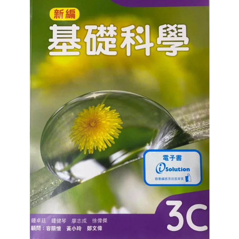 

New Basic Science Textbook 3C Edition With Ebook Launch Card 2021 Oxford University Press Oxford University Press 9789888746828