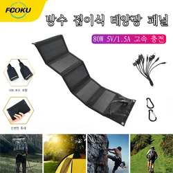 FCOku 80W Foldable Solar Panel 5V USB Portable Battery Charger For Cell Phone Waterproof Power Bank for Outdoor Camping Fishing