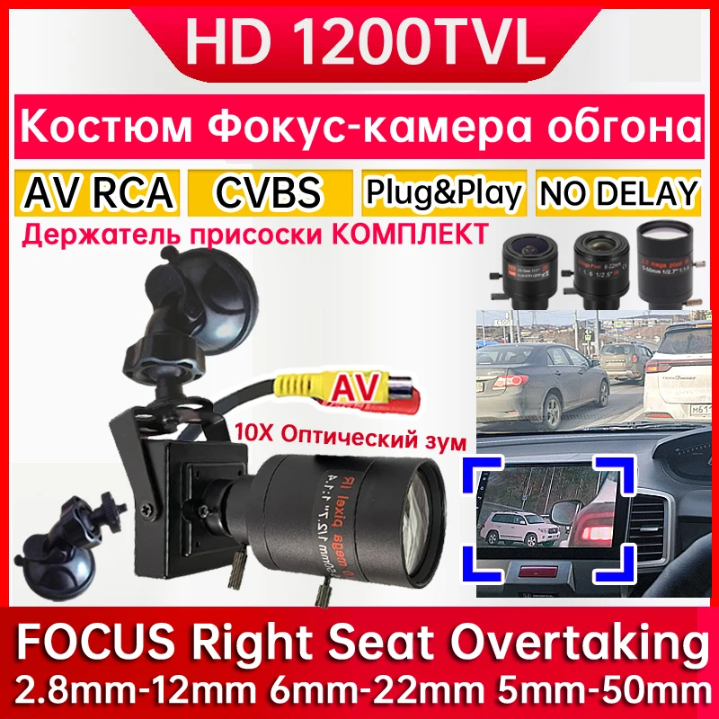 

5mm-50mm Overtak Suction Cup Bracket Set 10x Optical Zoom RU Right-hand Drive 1200TVL HD Overtaking Camera 2.8-12mm 6-22mm Focus